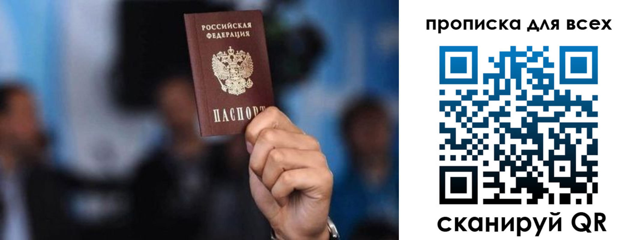прописка законно в Дорогобуже