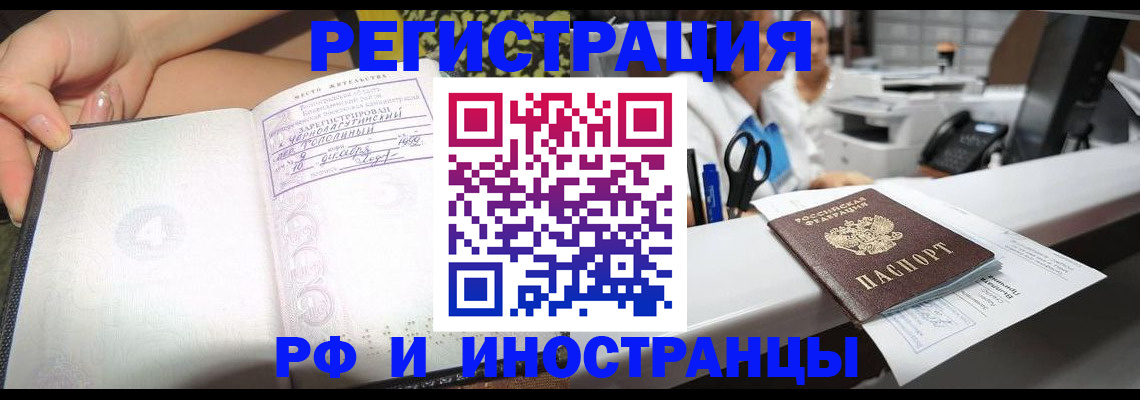 прописка для работы в Дорогобуже