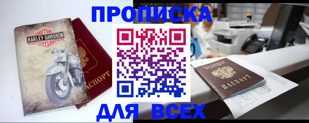 временная регистрация в квартире в Дорогобуже