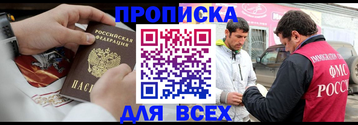 прописка гарантия в Дорогобуже